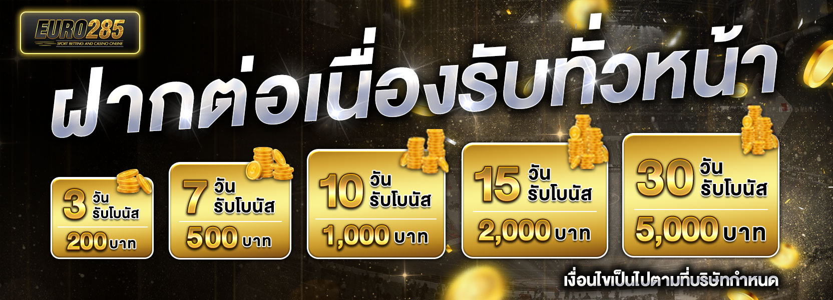 ฝากมากมีสิทธ์มาก